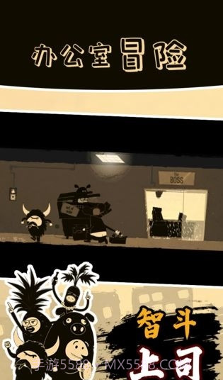 办公室冒险完整版截图3
