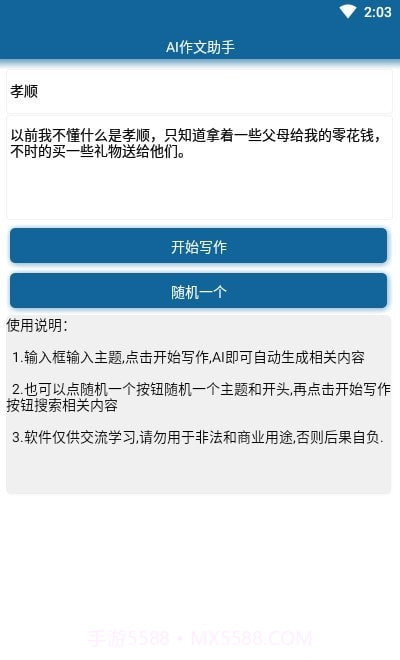 AI作文助手截图3 AI作文助手截图3