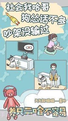 养只二哈不容易截图3