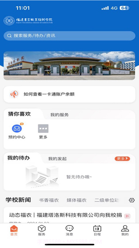 i福农截图3