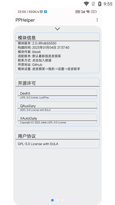 pphelper皮皮助手截图3