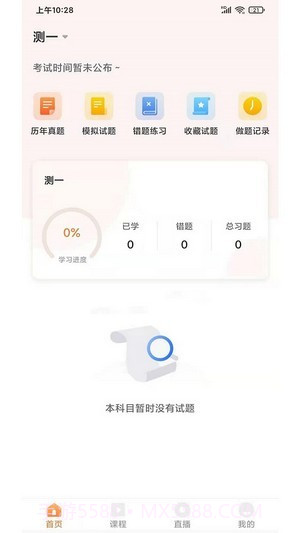 UU教育截图3