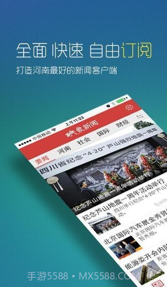 映象新闻客户端截图2 映象新闻客户端截图2