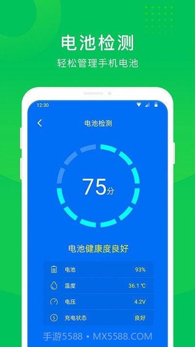 极快电池专家截图3 极快电池专家截图3