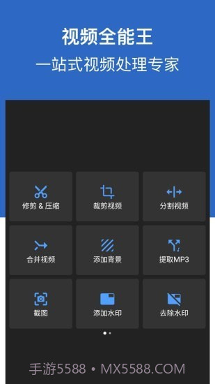 视频全能王截图1 视频全能王截图1