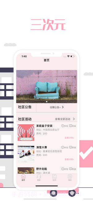 三次元社区截图1 三次元社区截图1