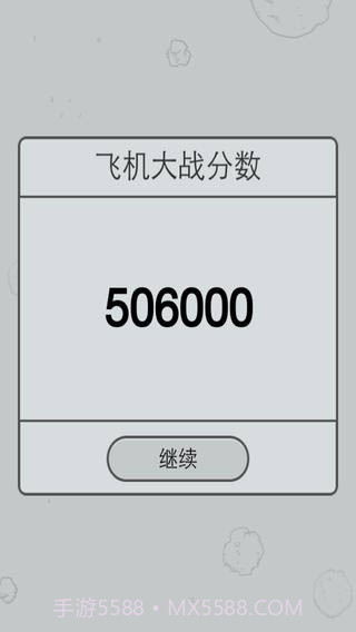 微信飞机大战截图4