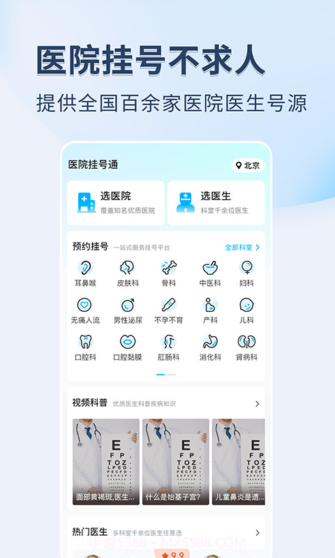 医院挂号通截图1