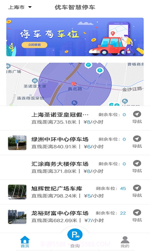 停车e助手截图2