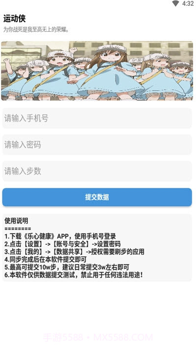 运动侠(步数修改工具)截图2