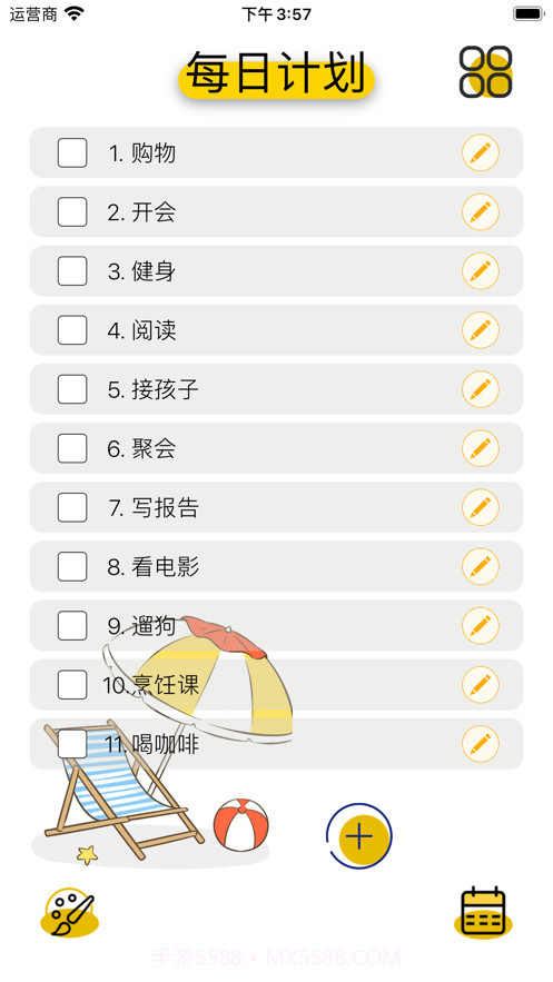 每日计划截图1 每日计划截图1