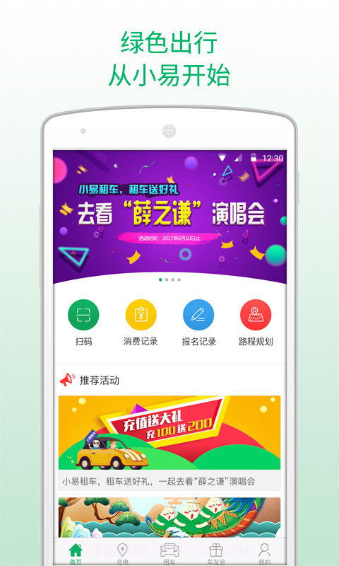 小易出行截图1