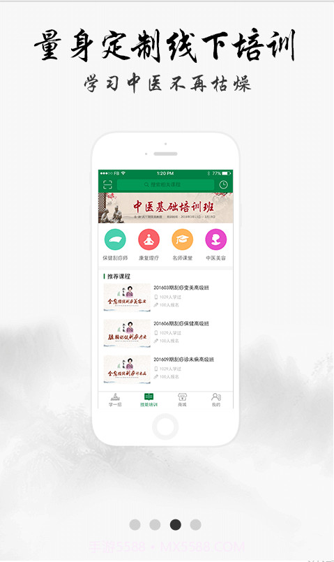 健康管家中医堂截图3