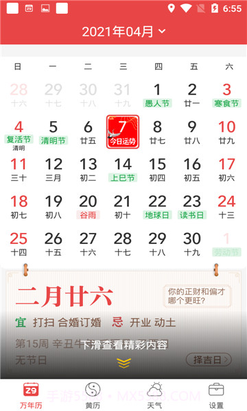 喜气万年历截图3