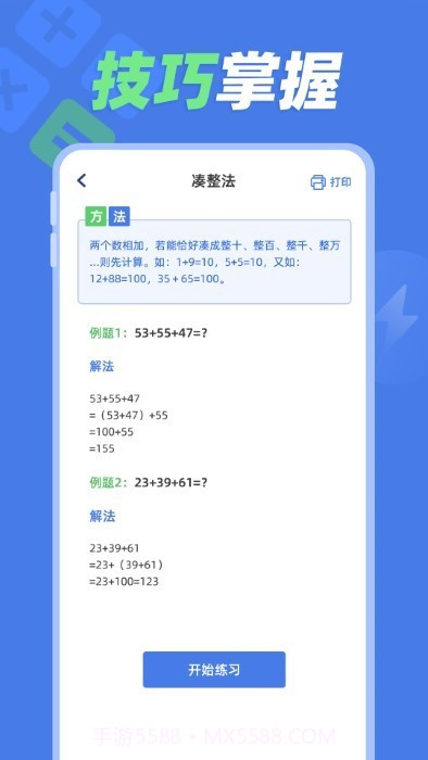 速算训练截图3 速算训练截图3
