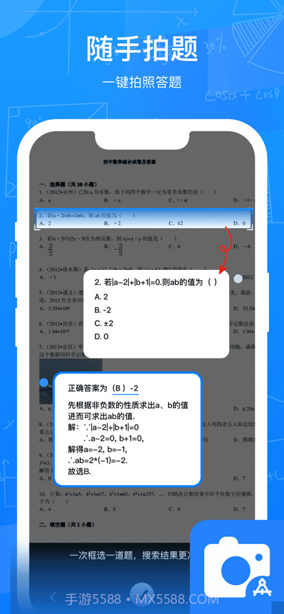 拍题截图1 拍题截图1