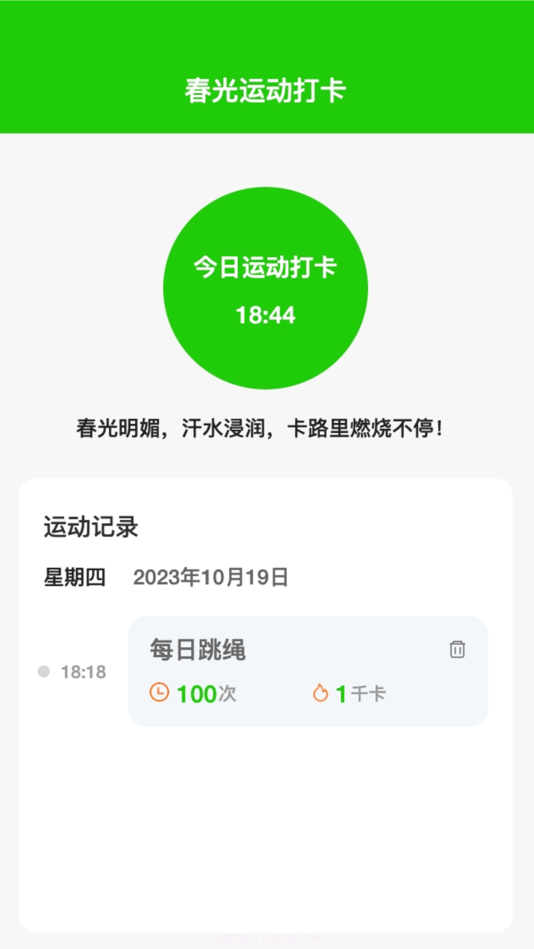 春光流量截图3 春光流量截图3