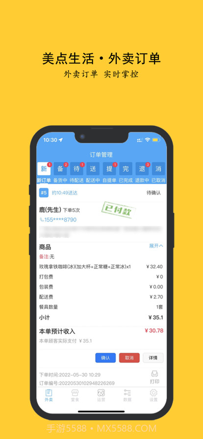 美点生活商户截图1