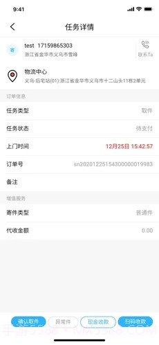 邮驿帮速运截图4 邮驿帮速运截图4