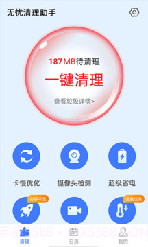 无忧清理助手截图3