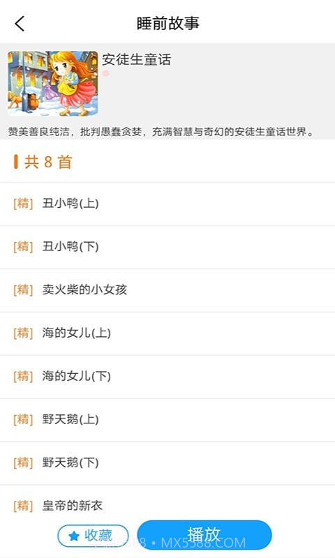 多多讲故事截图2