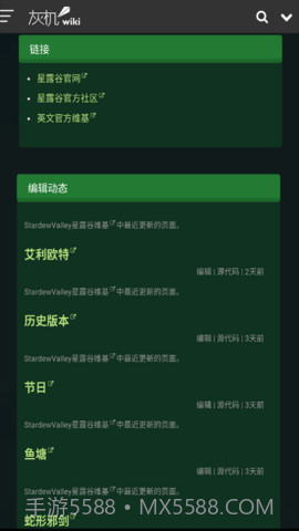 星露谷助手截图3 星露谷助手截图3