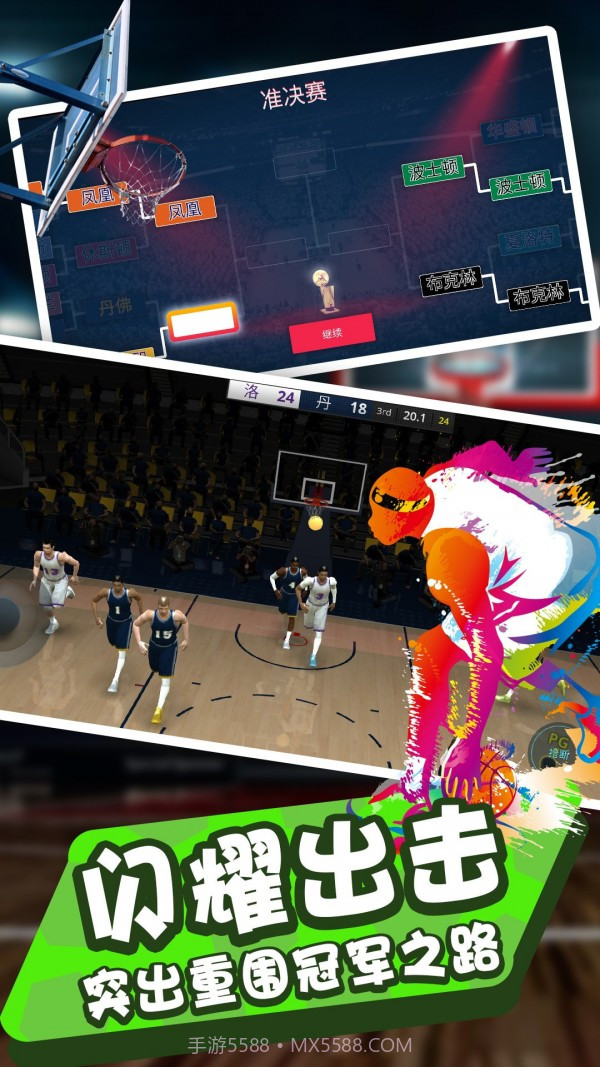 灌篮模拟器截图3 灌篮模拟器截图3