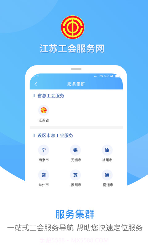 江苏工会截图1 江苏工会截图1