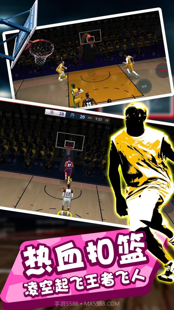 灌篮模拟器截图2 灌篮模拟器截图2