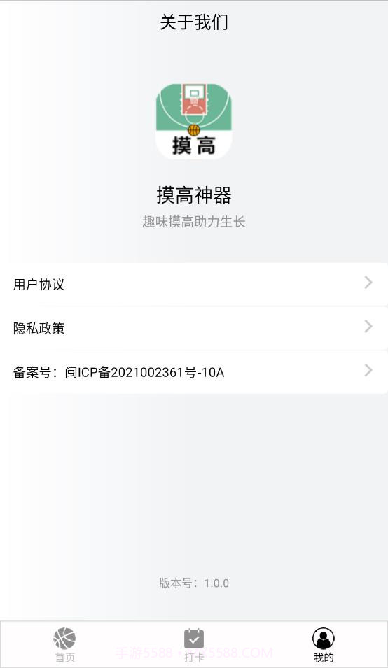 摸高神器截图3 摸高神器截图3