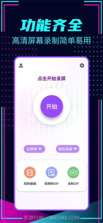 智能录屏截图1