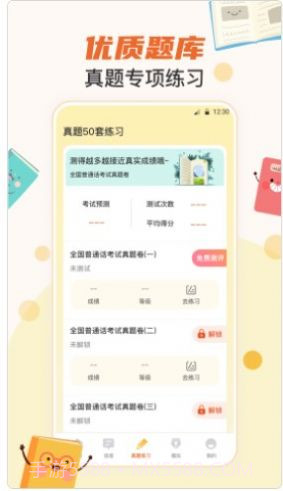 晶亮普通话测试必备截图3