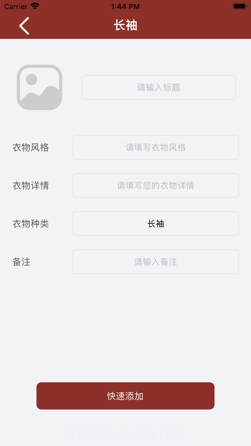 我的衣橱柜截图1 我的衣橱柜截图1