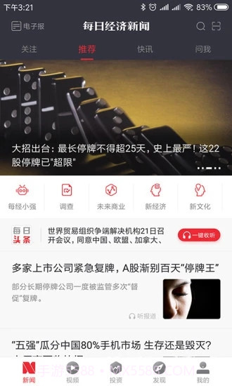 每日经济新闻截图2 每日经济新闻截图2