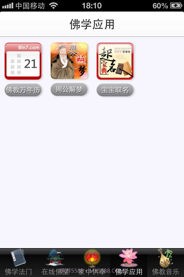 佛学法门截图6 佛学法门截图6