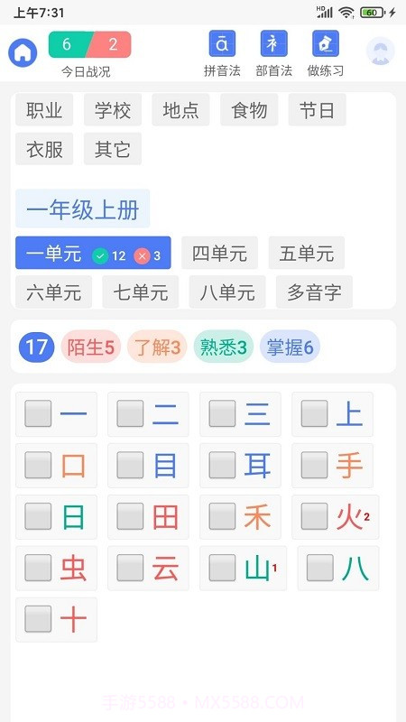 识字默词截图2 识字默词截图2