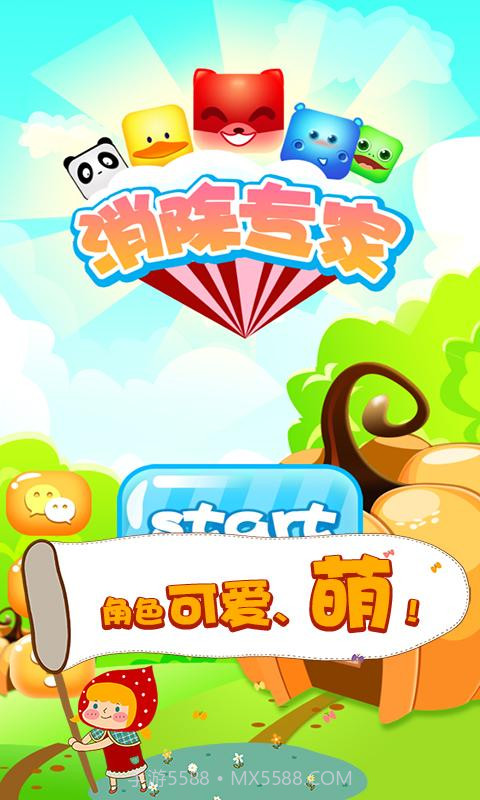 全民消除专家截图2