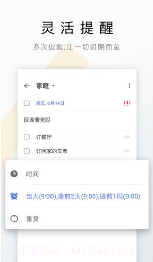 Delist待办事项截图3