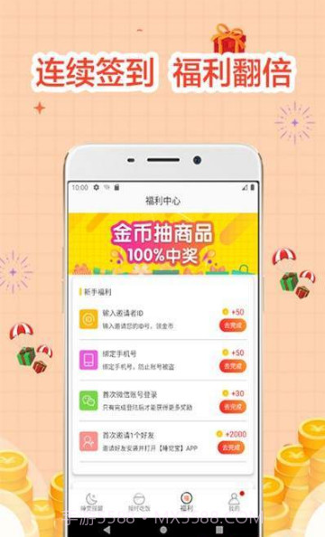 睡觉宝(制定高效作息时间大师)安卓手机版截图2