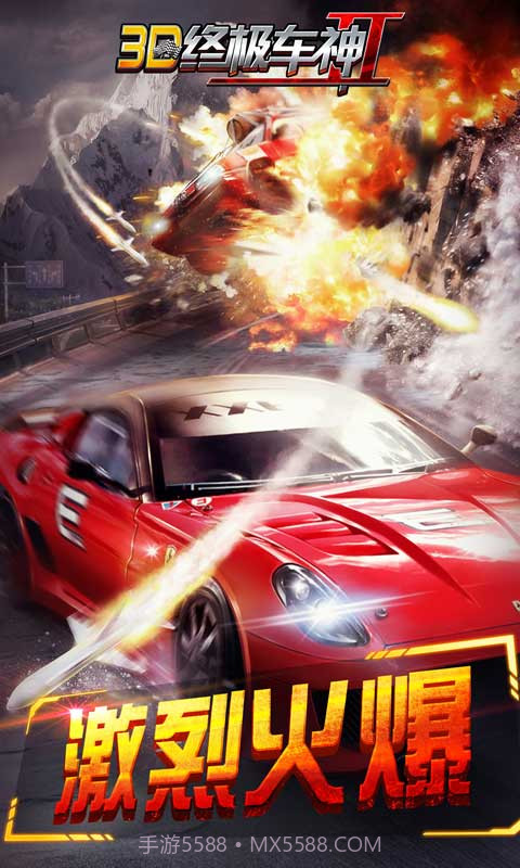 3D终极车神2截图3