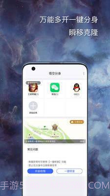 悟空分身免费版截图1