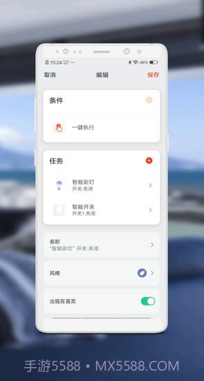 伟佳迪智家截图5