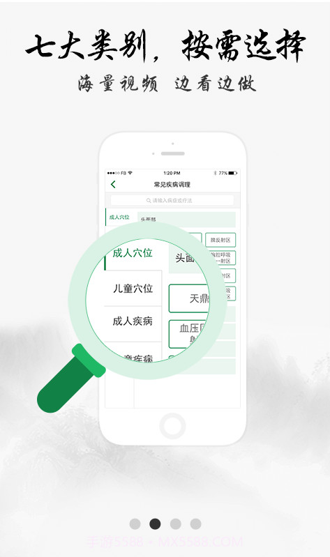 健康管家中医堂截图2