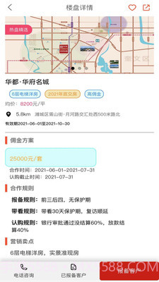 新房通截图1 新房通截图1