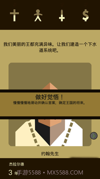 王权中文版截图3