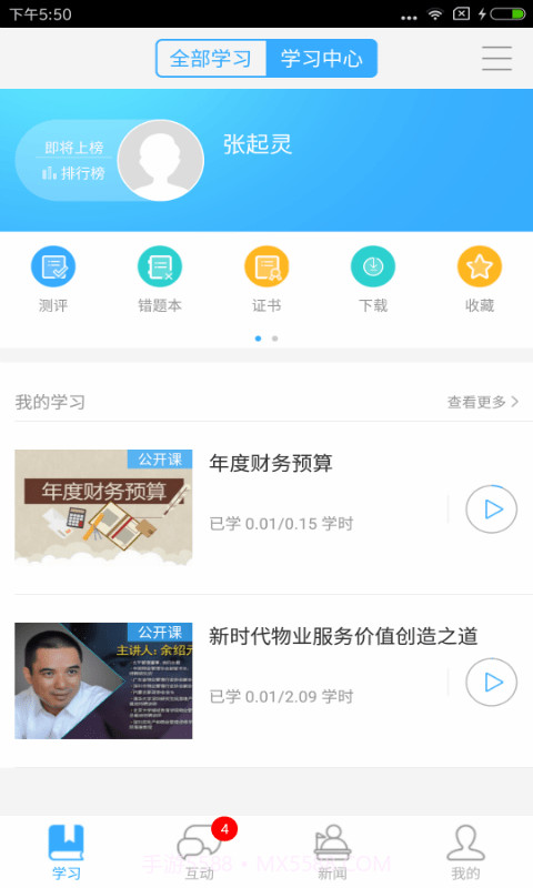 中物教育截图2 中物教育截图2