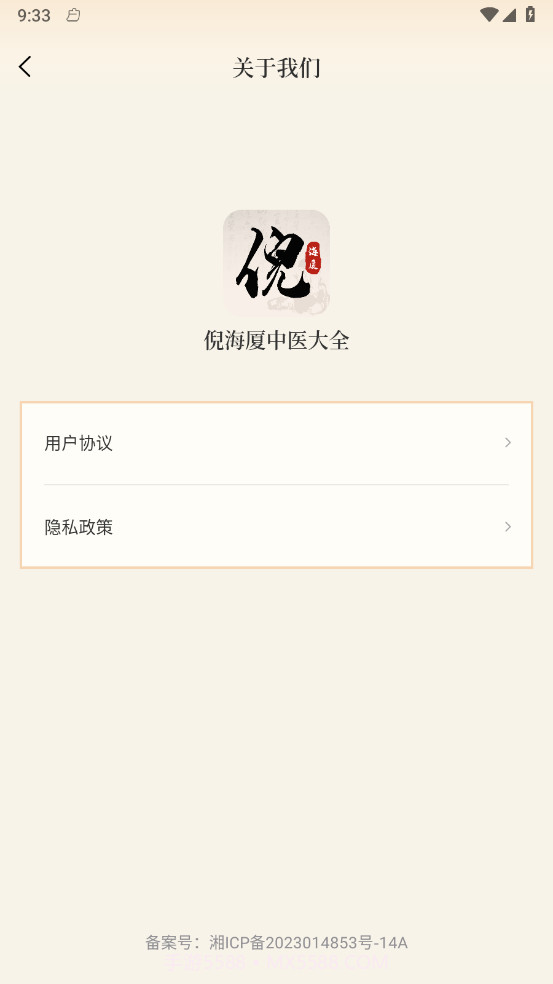 倪海厦中医大全截图3