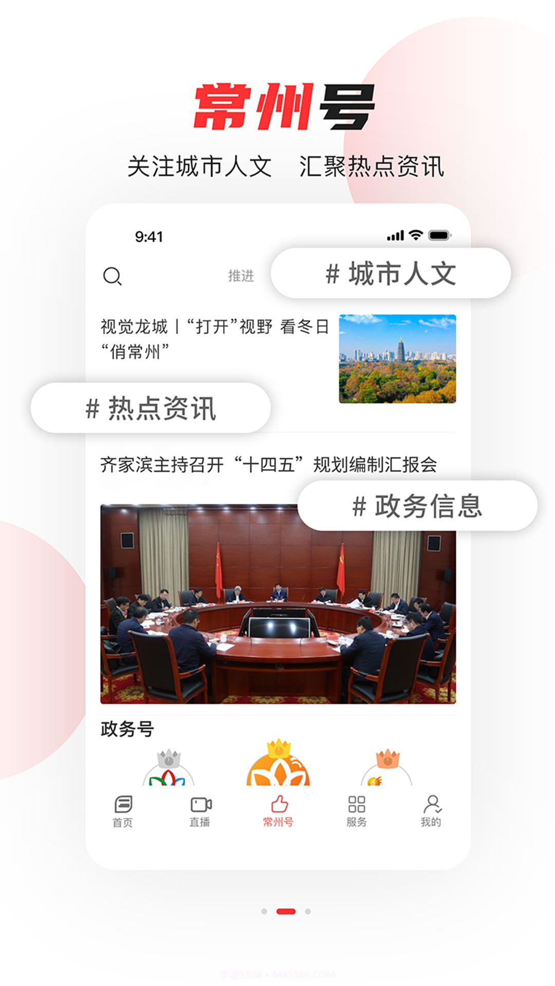 看常州截图1 看常州截图1