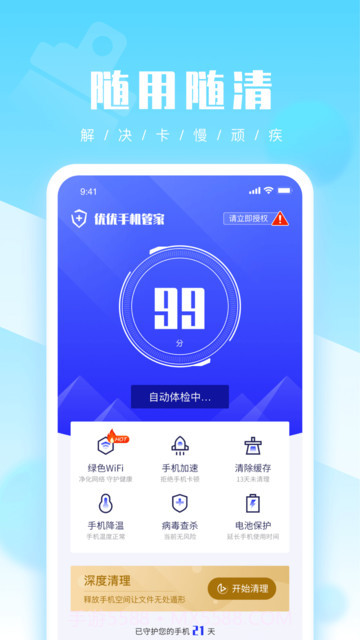优优手机管家截图3