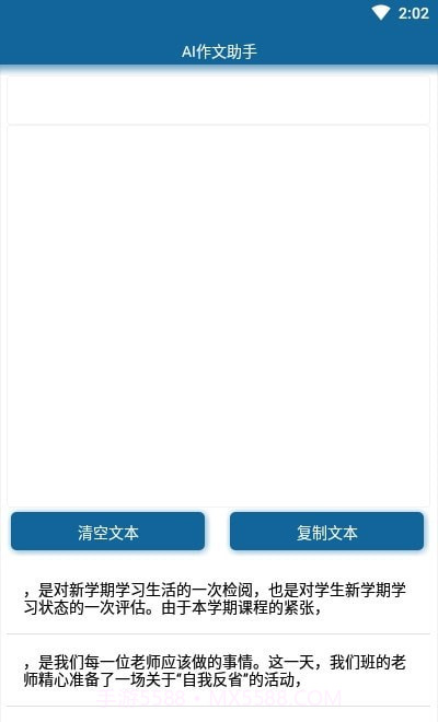 AI作文助手截图1 AI作文助手截图1